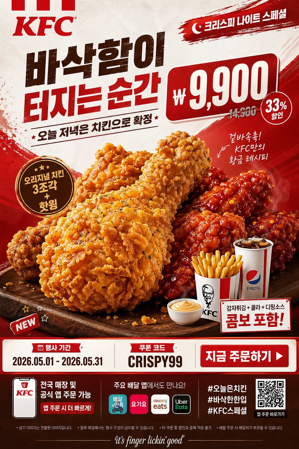 KFC 치킨 광고 プロンプトのプレビュー