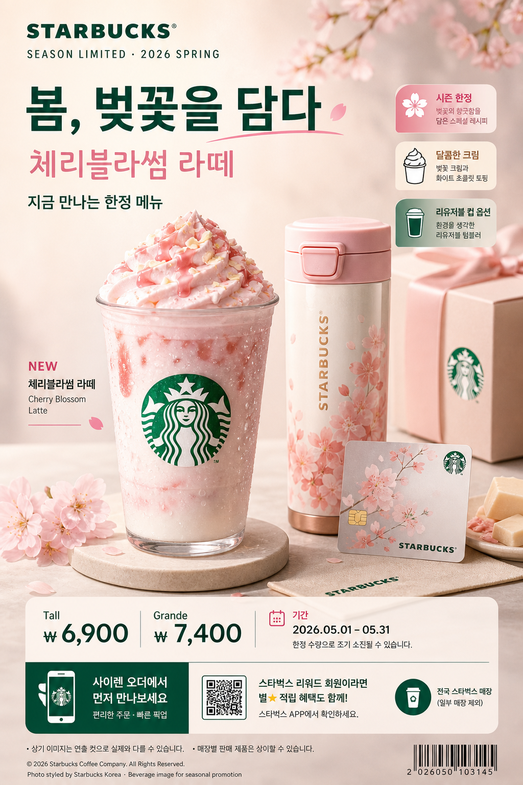스타벅스 시즌 한정 광고 미리보기