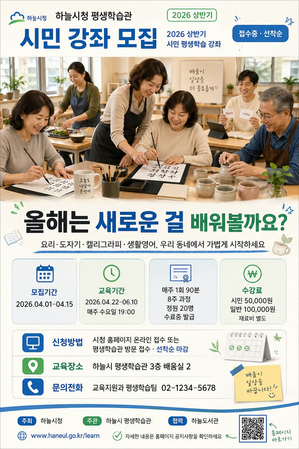 시청·구청 시민 평생학습 강좌 모집 プロンプトのプレビュー