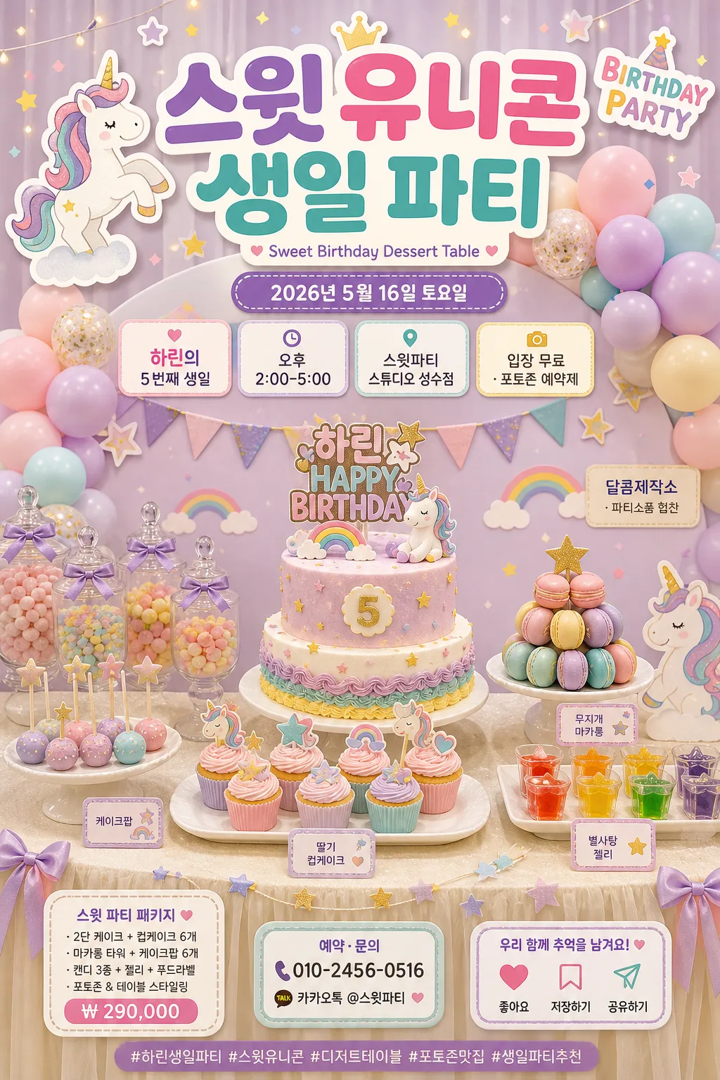 키즈 생일 케이크 토퍼·디저트 테이블 提示詞預覽