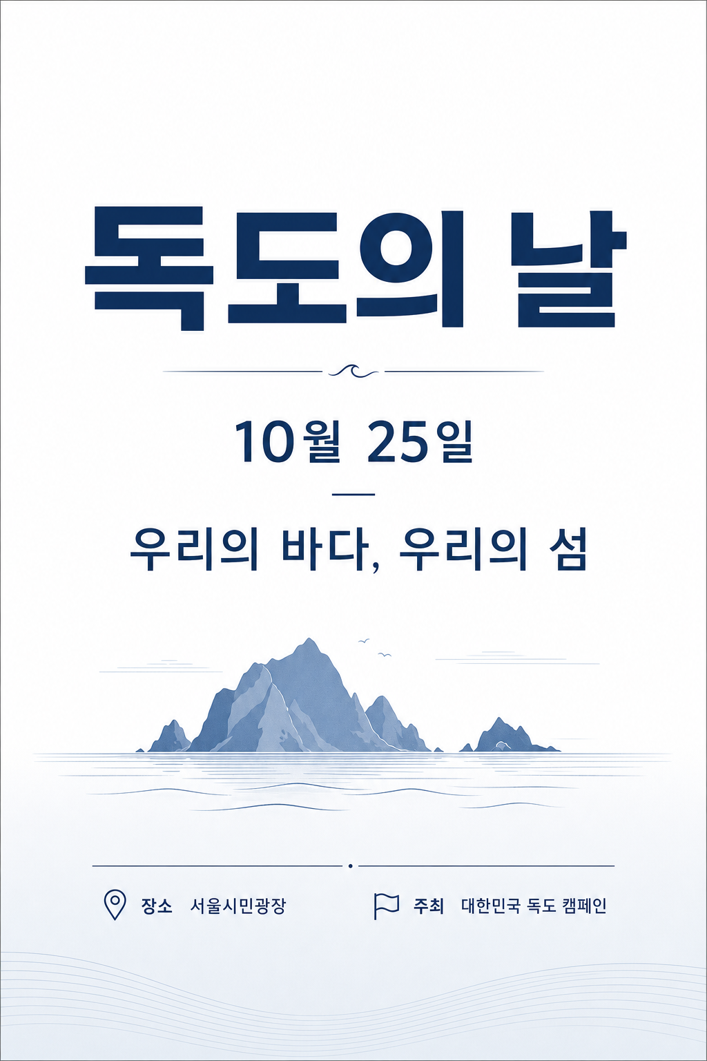 독도의날 카드 미리보기