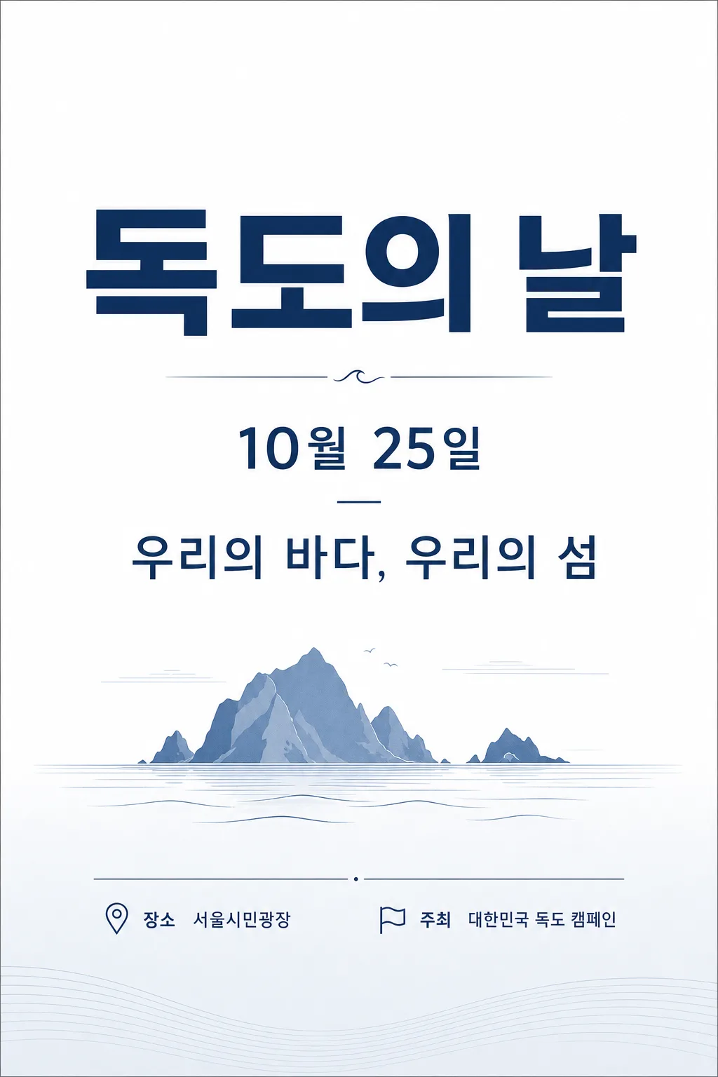 독도의날 카드 プロンプトのプレビュー
