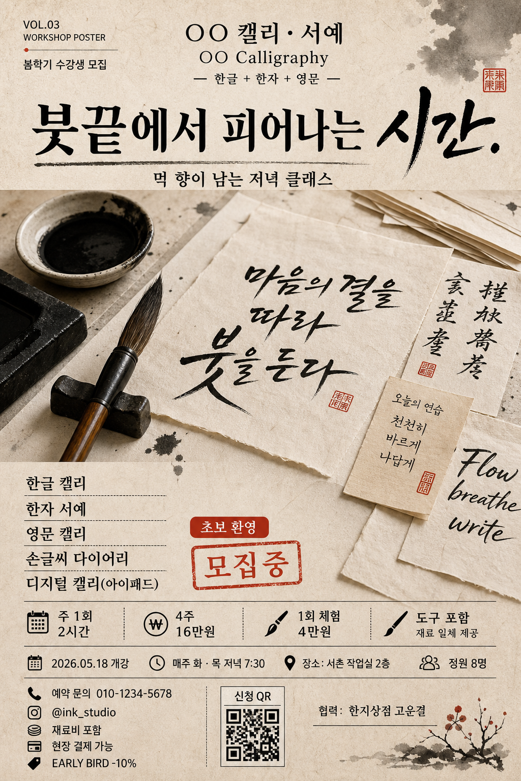 캘리그래피·서예 클래스 포스터 미리보기