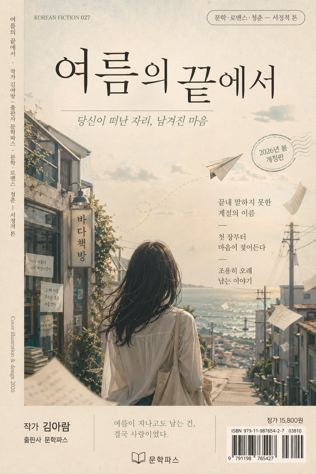 상업용 소설·만화 표지 미리보기