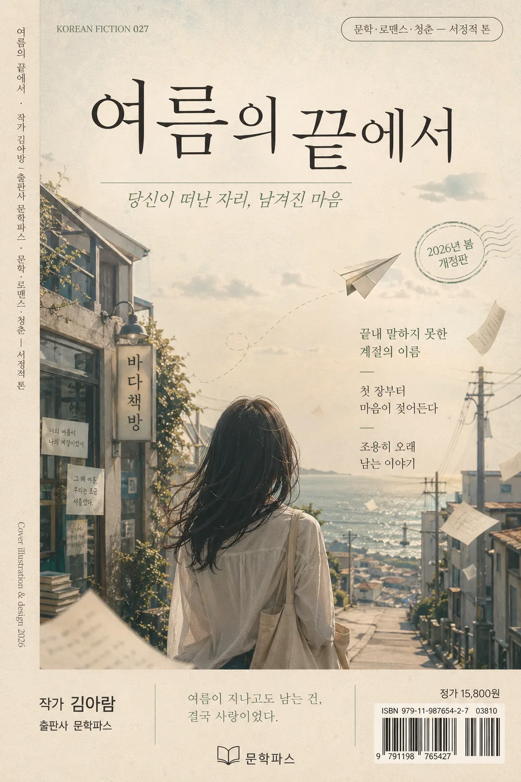 상업용 소설·만화 표지 Prompt preview