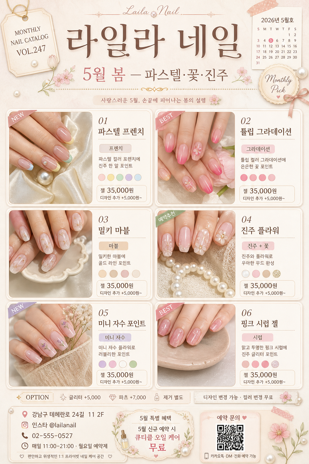 네일아트 디자인 카탈로그 (시즌·테마별) 미리보기