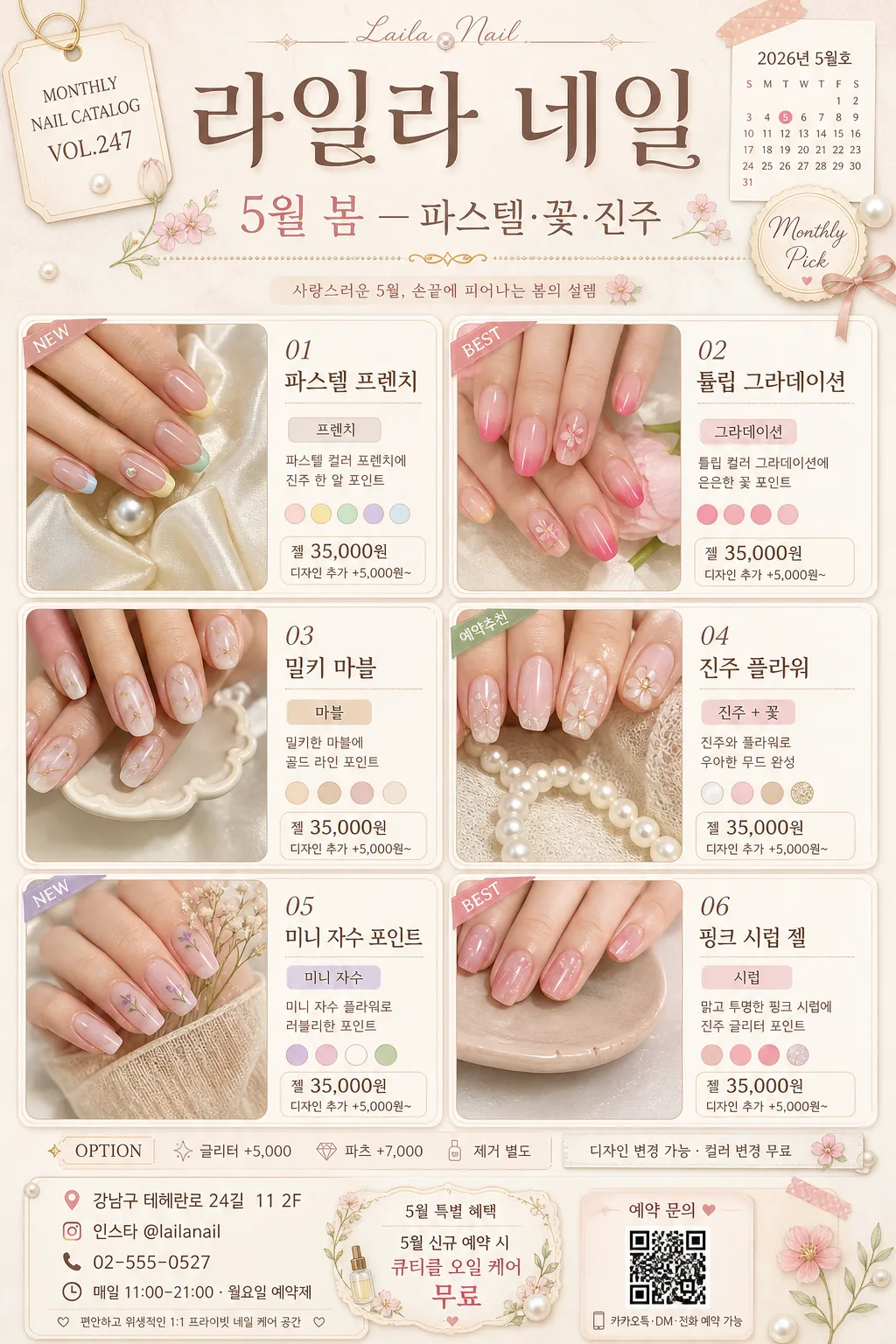 네일아트 디자인 카탈로그 (시즌·테마별) プロンプトのプレビュー