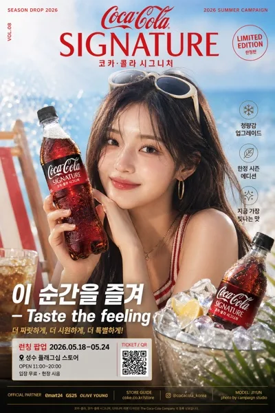 음료 시즌 화보 광고 포스터 AI 프롬프트 미리보기