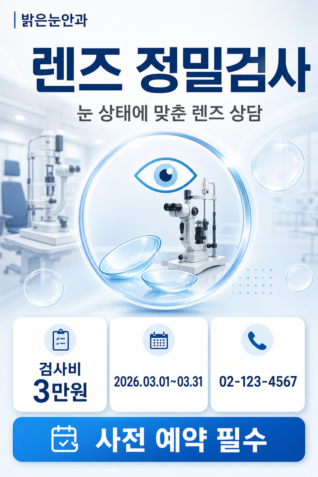 렌즈검사광고 미리보기