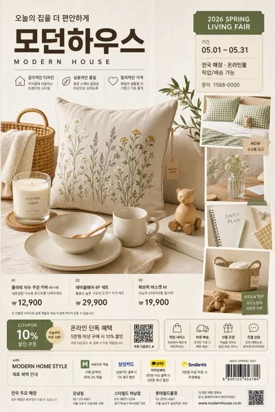 모던하우스 라이프스타일 광고 AI 프롬프트 미리보기
