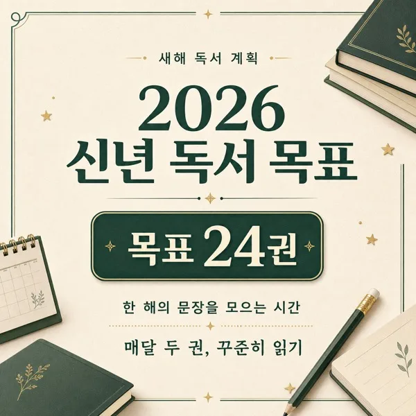 신년독서카드 AI 프롬프트 미리보기