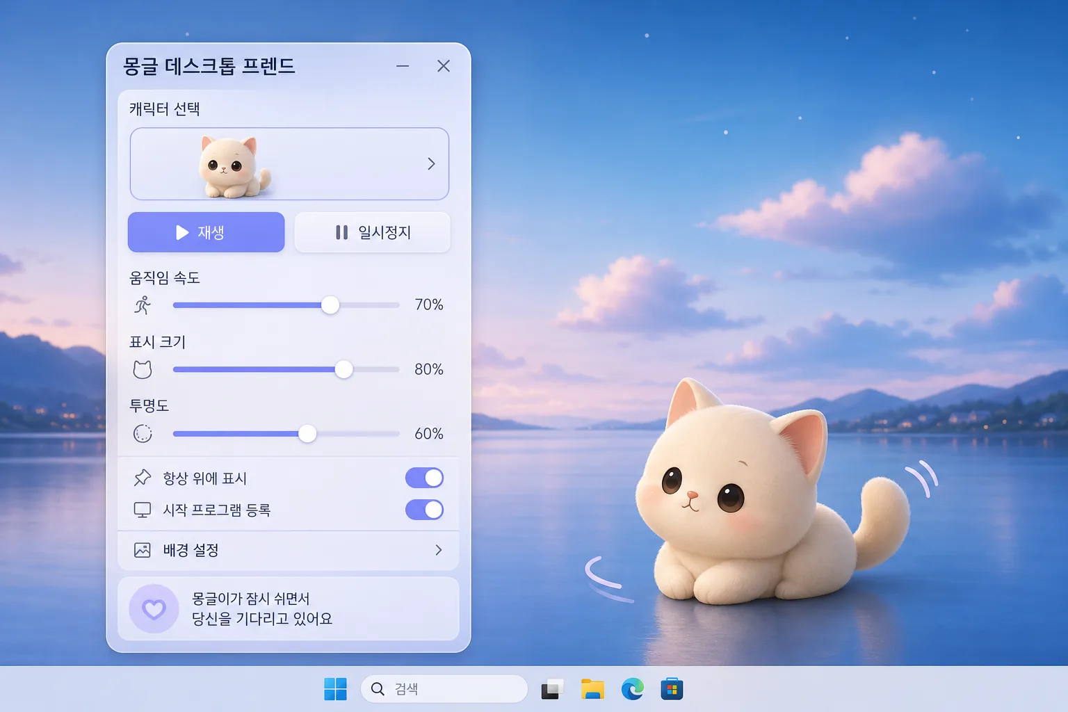 귀여운 애니메이션 캐릭터 Windows 데스크톱 펫 앱 UI 목업 프롬프트 미리보기