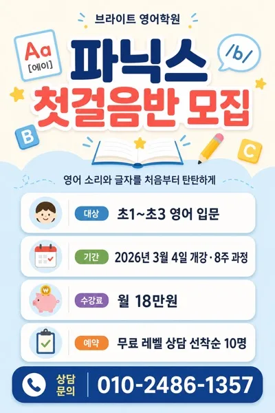 파닉스반 홍보 AI 프롬프트 미리보기
