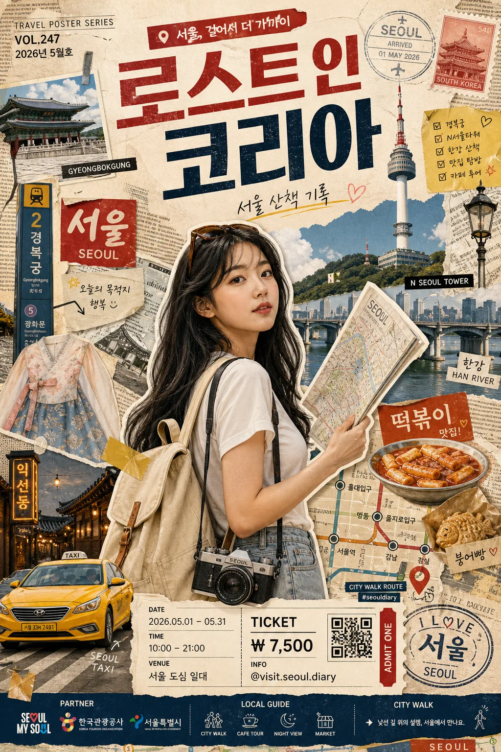 외국인 관광객 여행 포스터 콜라주 提示詞預覽