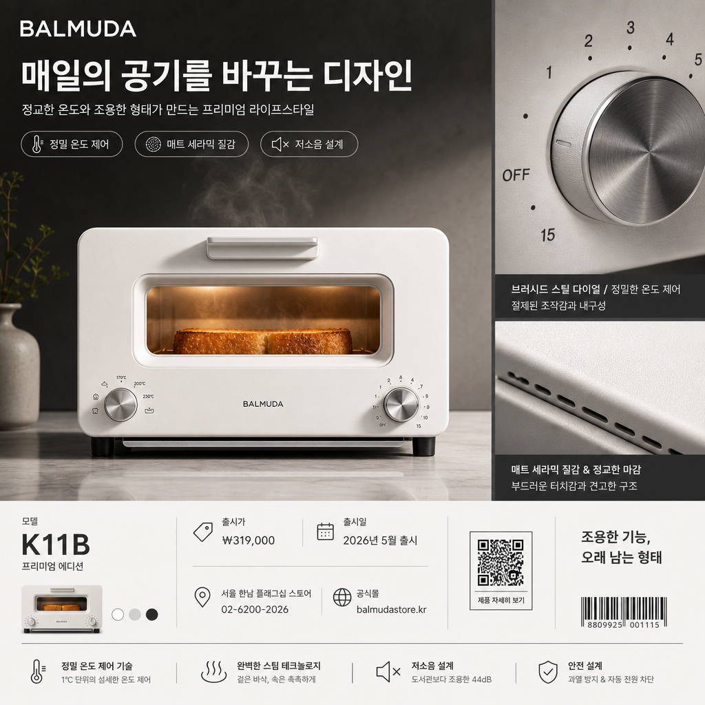 발뮤다 디자인 가전 광고 미리보기