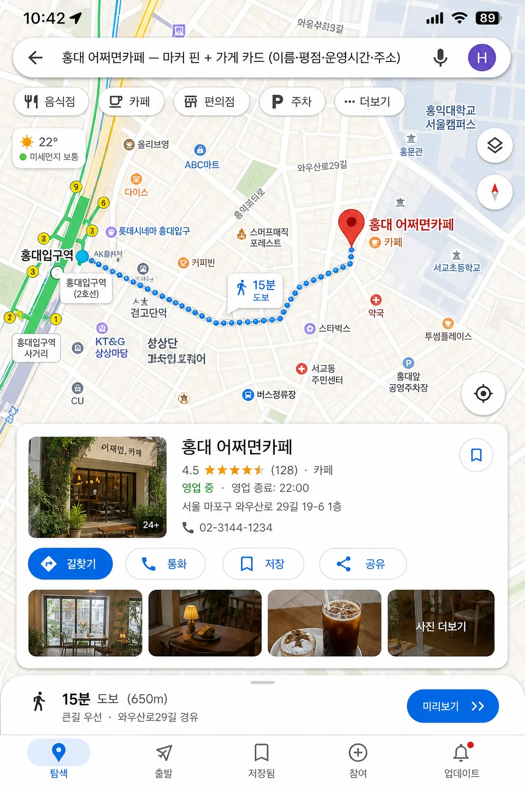 구글 지도 목업 (위치 마커·길찾기 화면) Prompt preview
