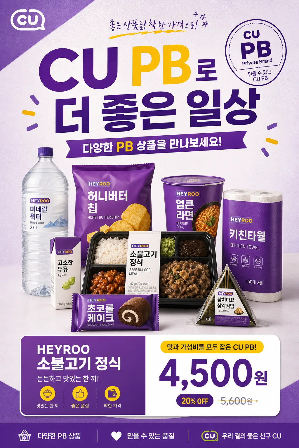 CU 편의점 광고 プロンプトのプレビュー