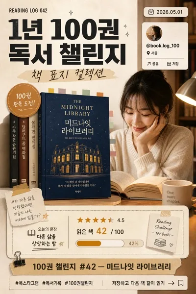100권 독서 챌린지 릴스 표지 AI 프롬프트 미리보기