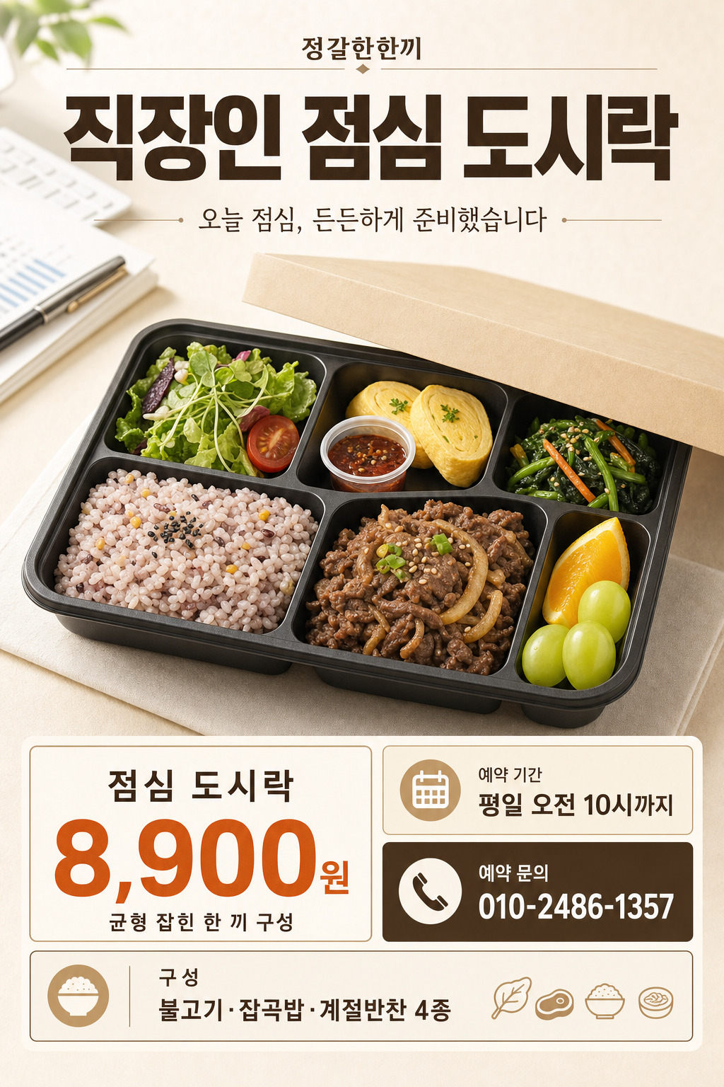 점심도시락광고 미리보기
