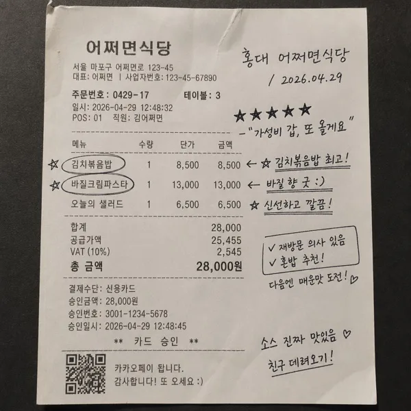 영수증 후기 손글씨 메모 AI 프롬프트 미리보기