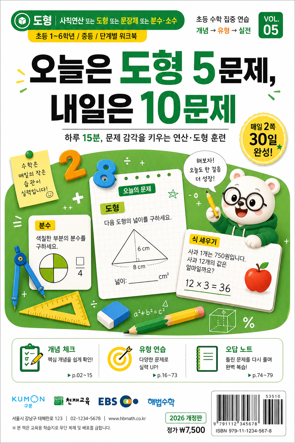 수학 학습지 표지 미리보기
