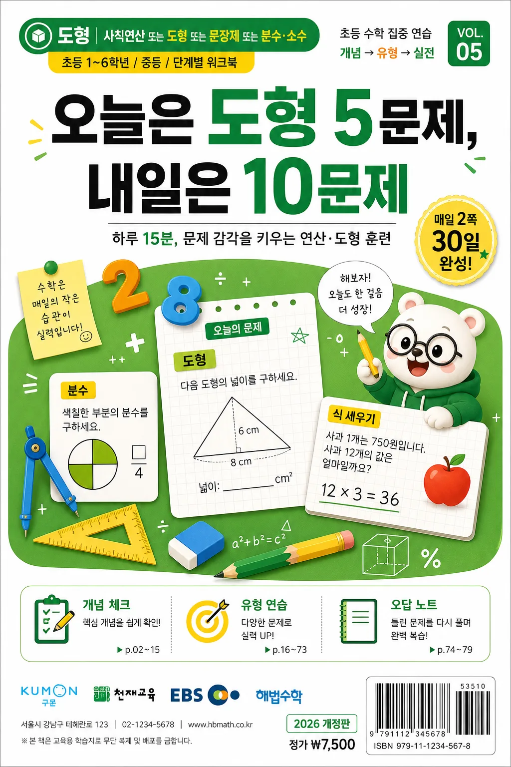 수학 학습지 표지 提示詞預覽