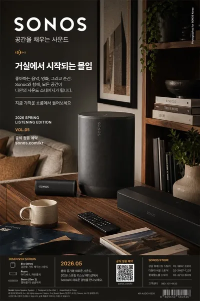 Sonos 스피커 광고 AI 프롬프트 미리보기