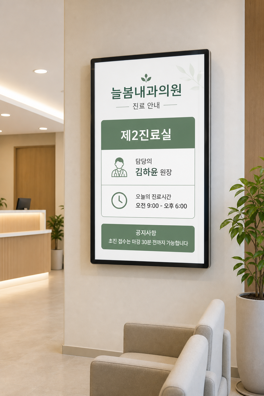 진료안내보드 미리보기