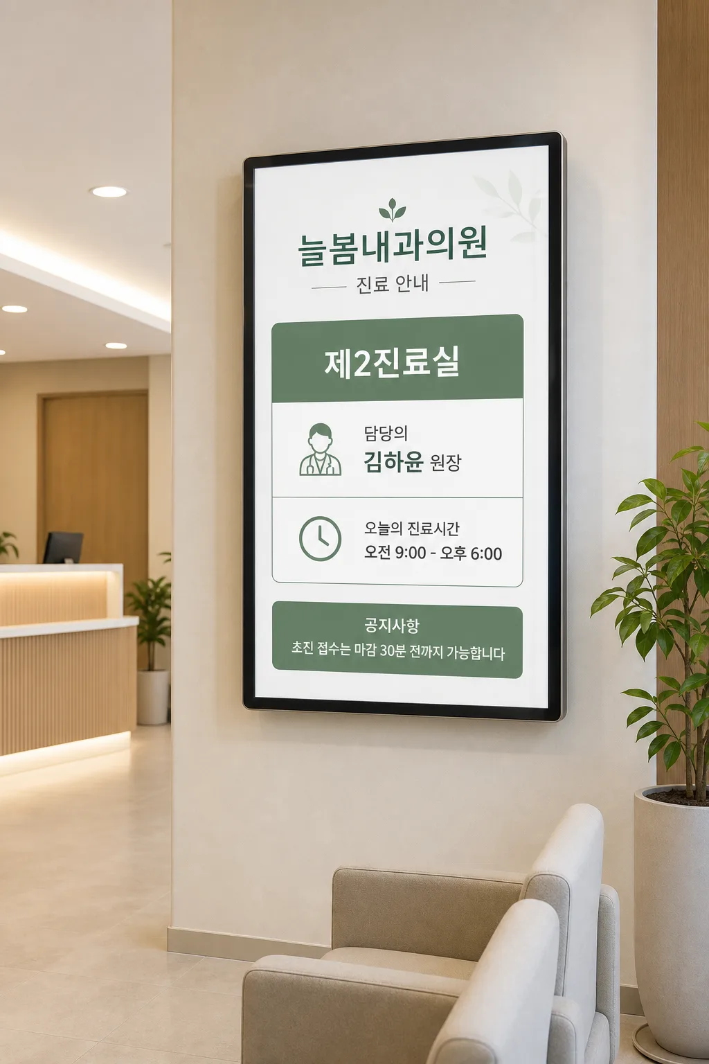 진료안내보드 提示詞預覽