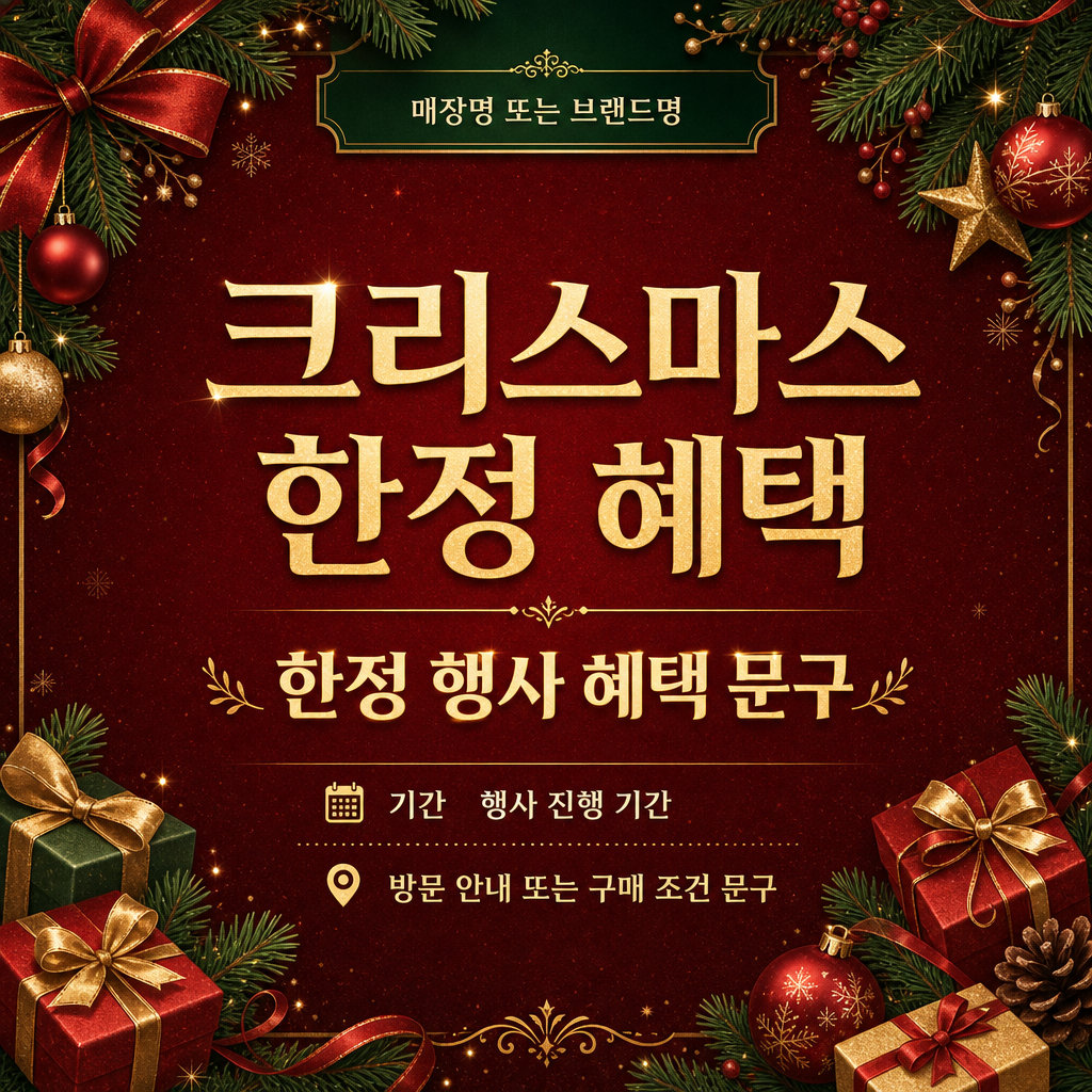 성탄한정포스터 미리보기