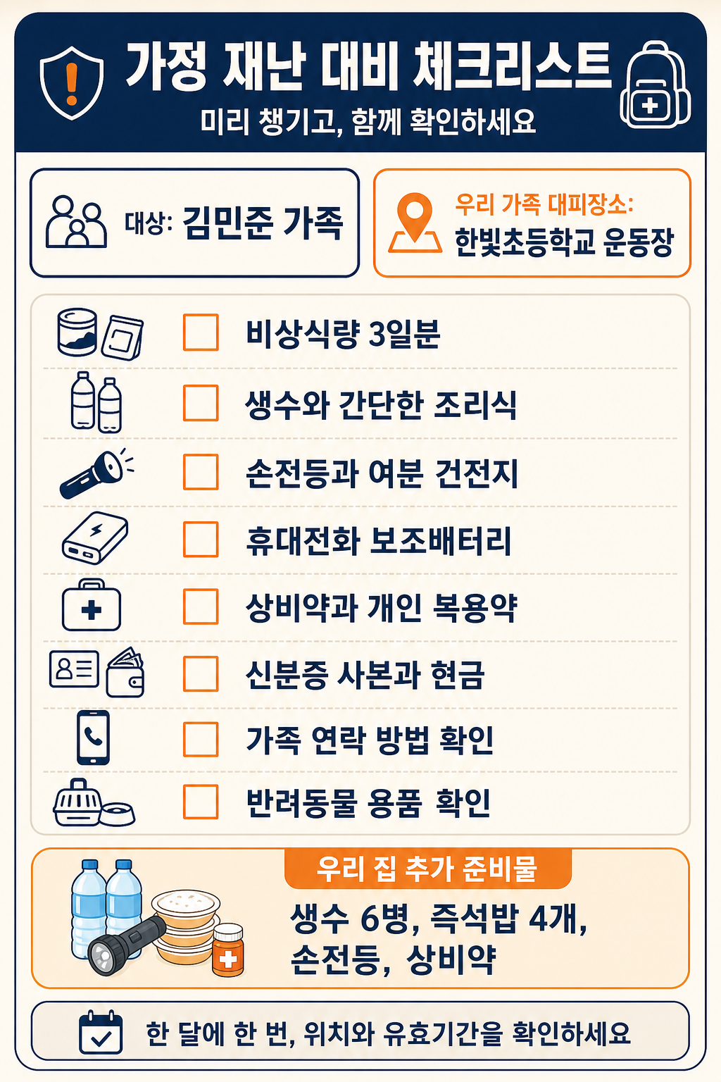 재난대비카드 미리보기
