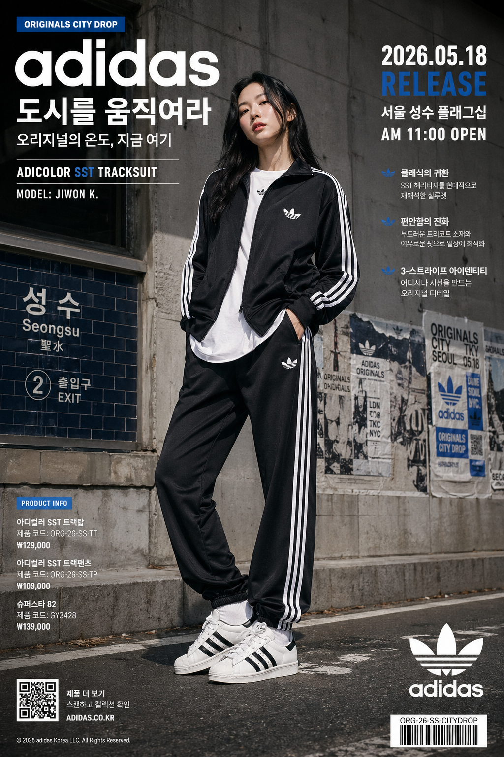 Adidas Originals 광고 미리보기