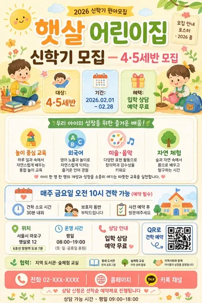 어린이집·유치원 안내·모집 포스터 AI 프롬프트 미리보기