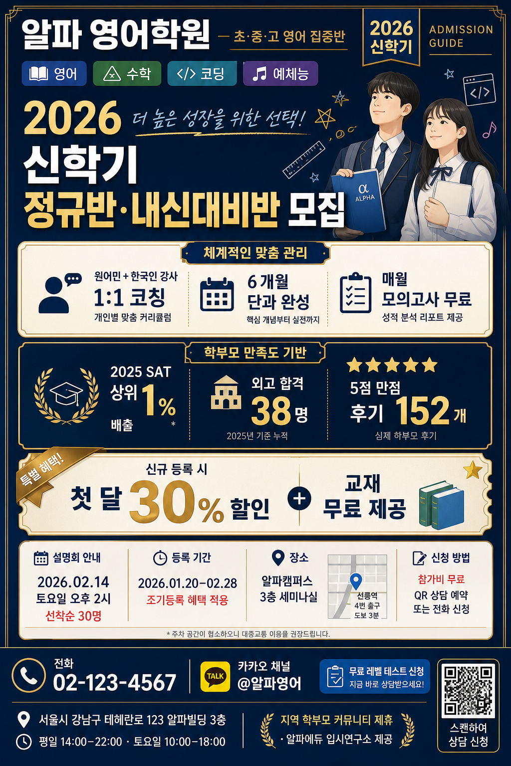 학원·과외 모집 포스터 (영어·수학·코딩·예체능) 미리보기