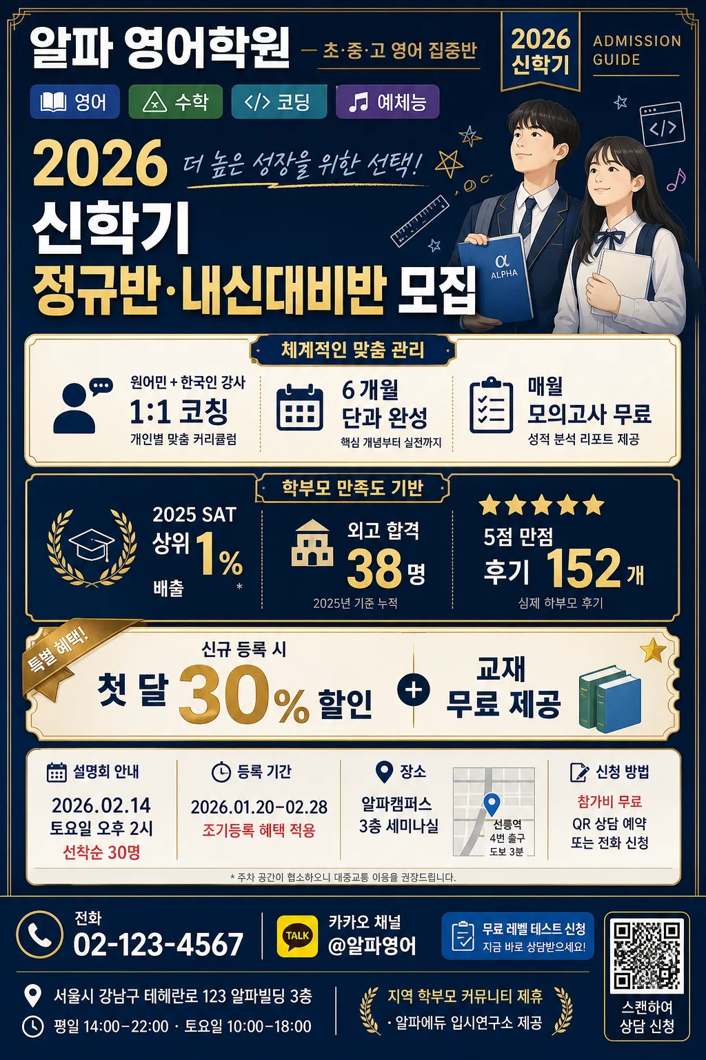학원·과외 모집 포스터 (영어·수학·코딩·예체능) Prompt preview