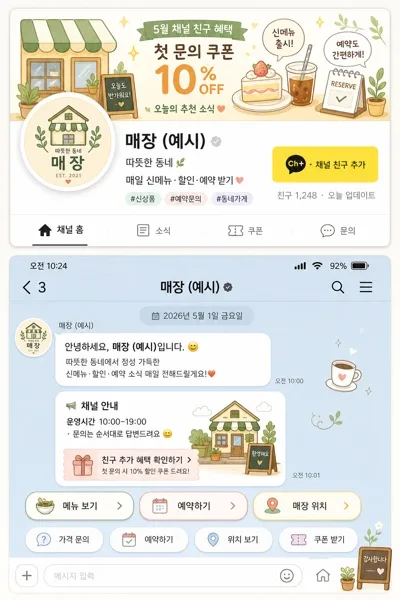 카카오톡 채널 배너 + 채팅 시작 화면 AI 프롬프트 미리보기