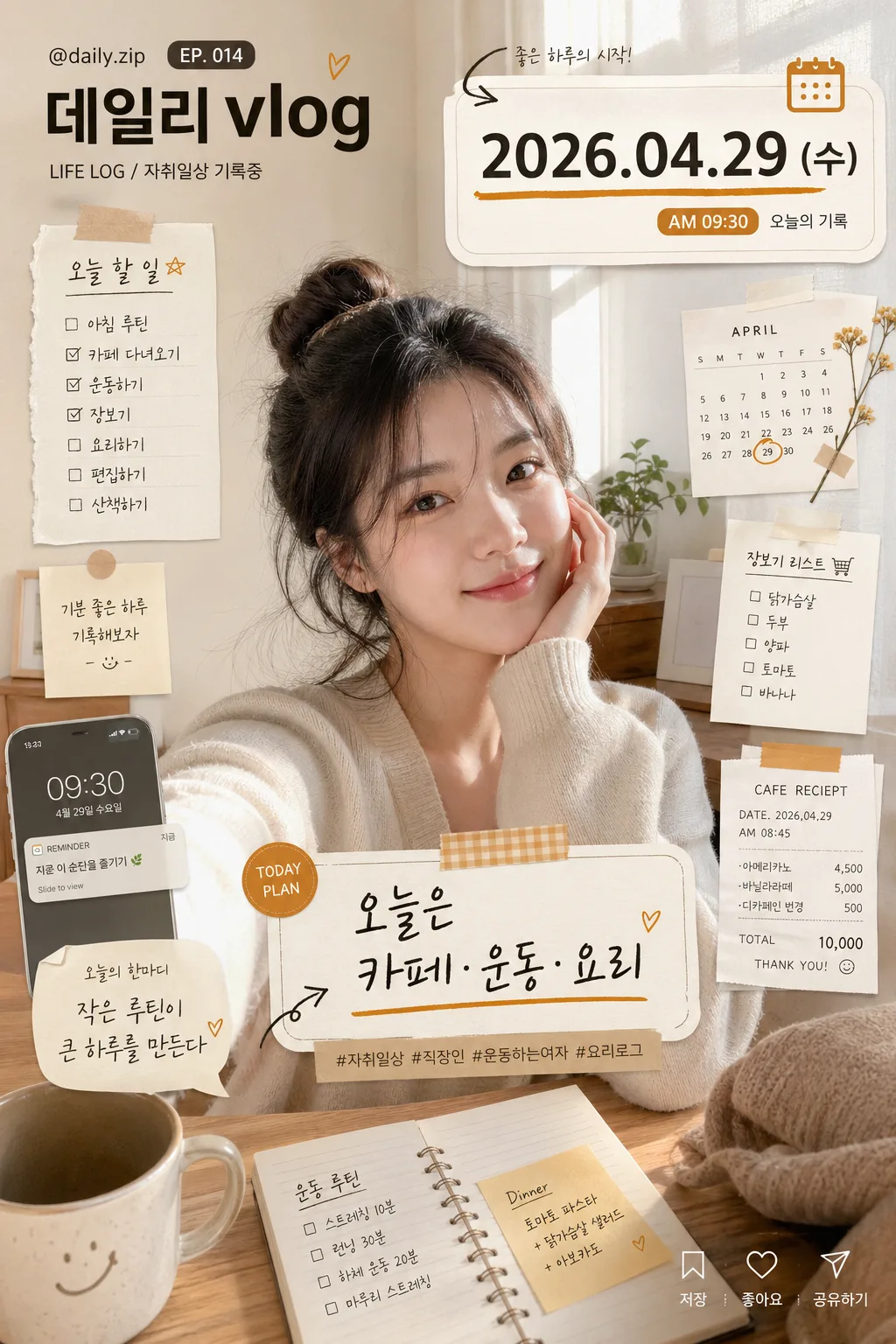 데일리 브이로그 인트로 화면 Prompt preview