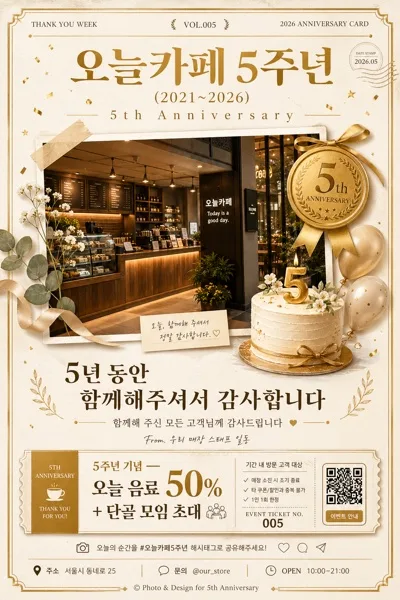 매장 5주년 기념 카드 AI 프롬프트 미리보기