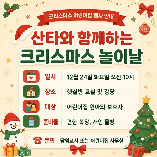 성탄행사안내 AI 프롬프트 미리보기