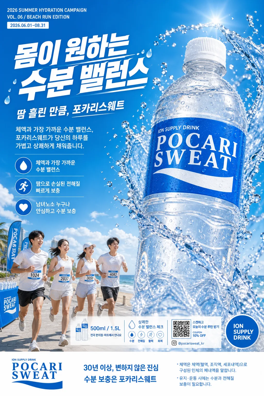 이온 음료 청량 광고 포스터 プロンプトのプレビュー