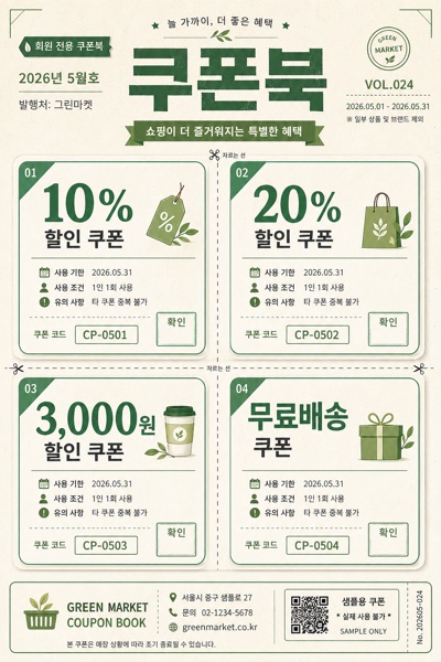 쿠폰북 4장 세트 미리보기