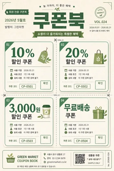 쿠폰북 4장 세트 Prompt preview
