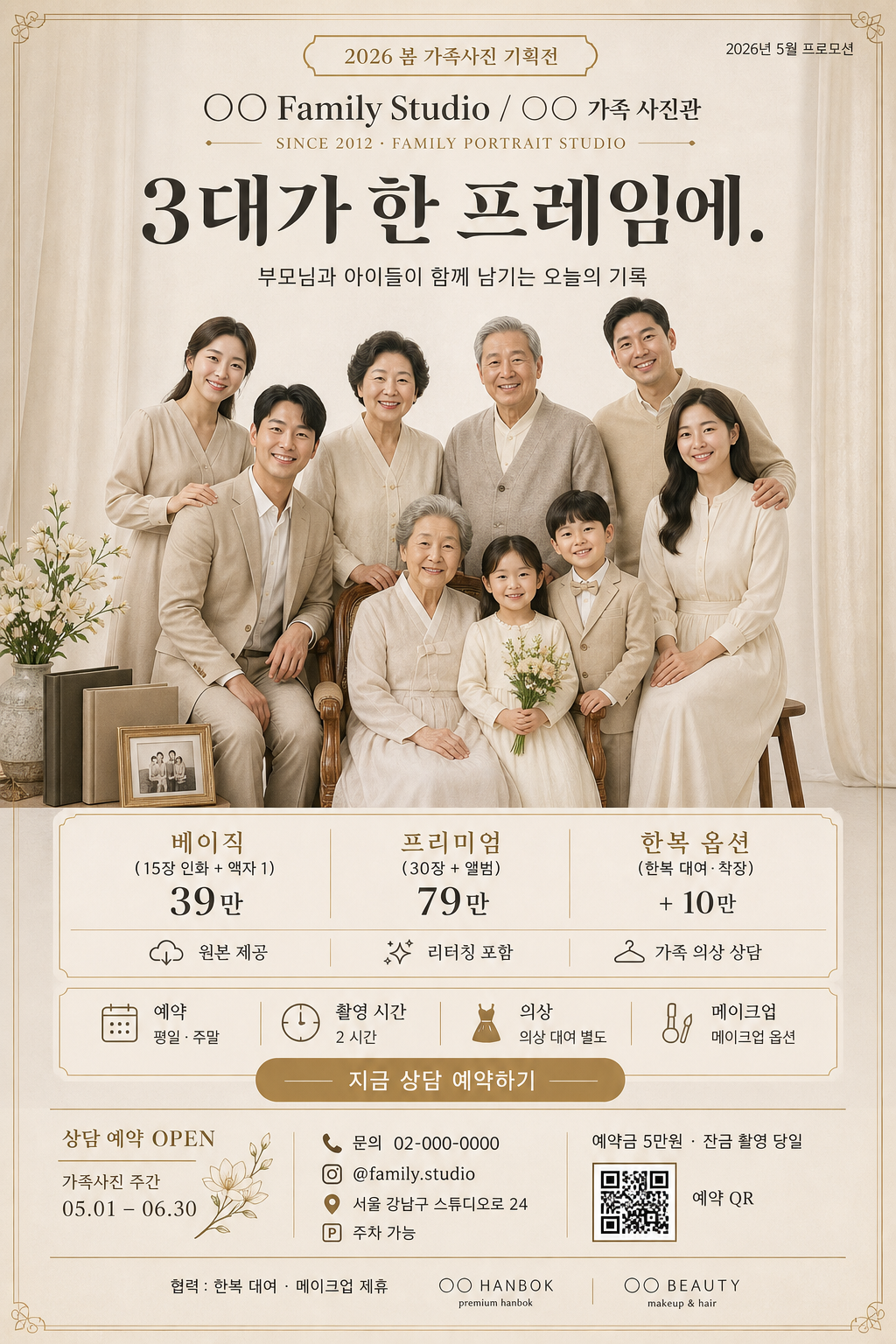 3대·4대 가족사진 스튜디오 광고 미리보기