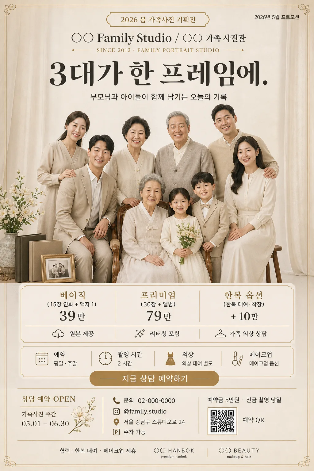 3대·4대 가족사진 스튜디오 광고 提示詞預覽