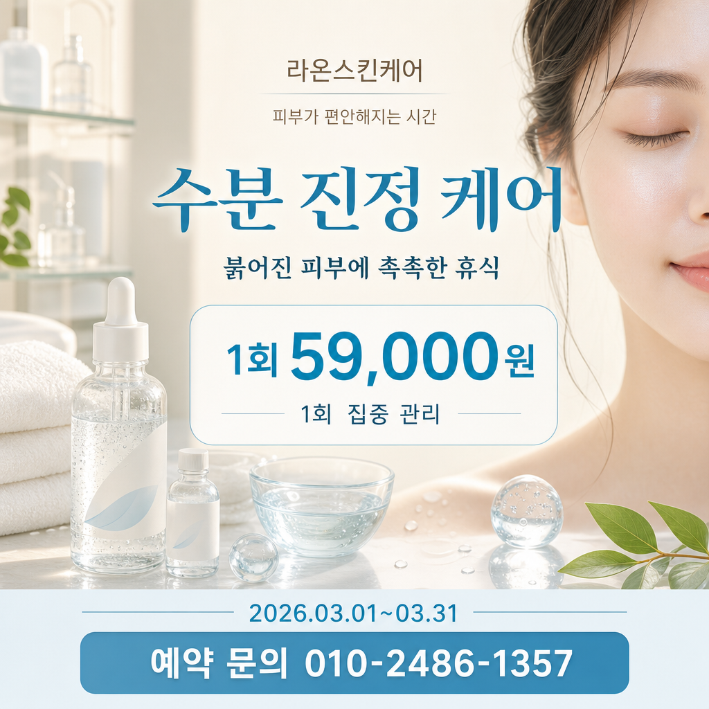 수분진정광고 미리보기