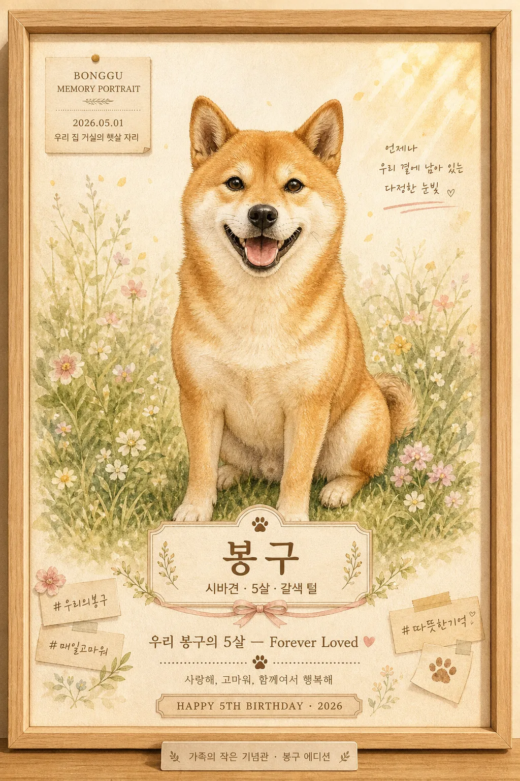 반려동물 메모리얼 일러스트 提示詞預覽