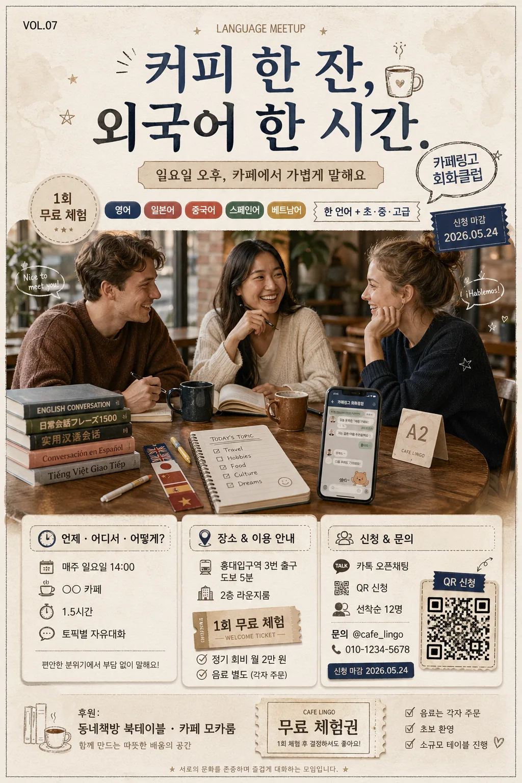외국어 회화 모임 모집 포스터 提示詞預覽