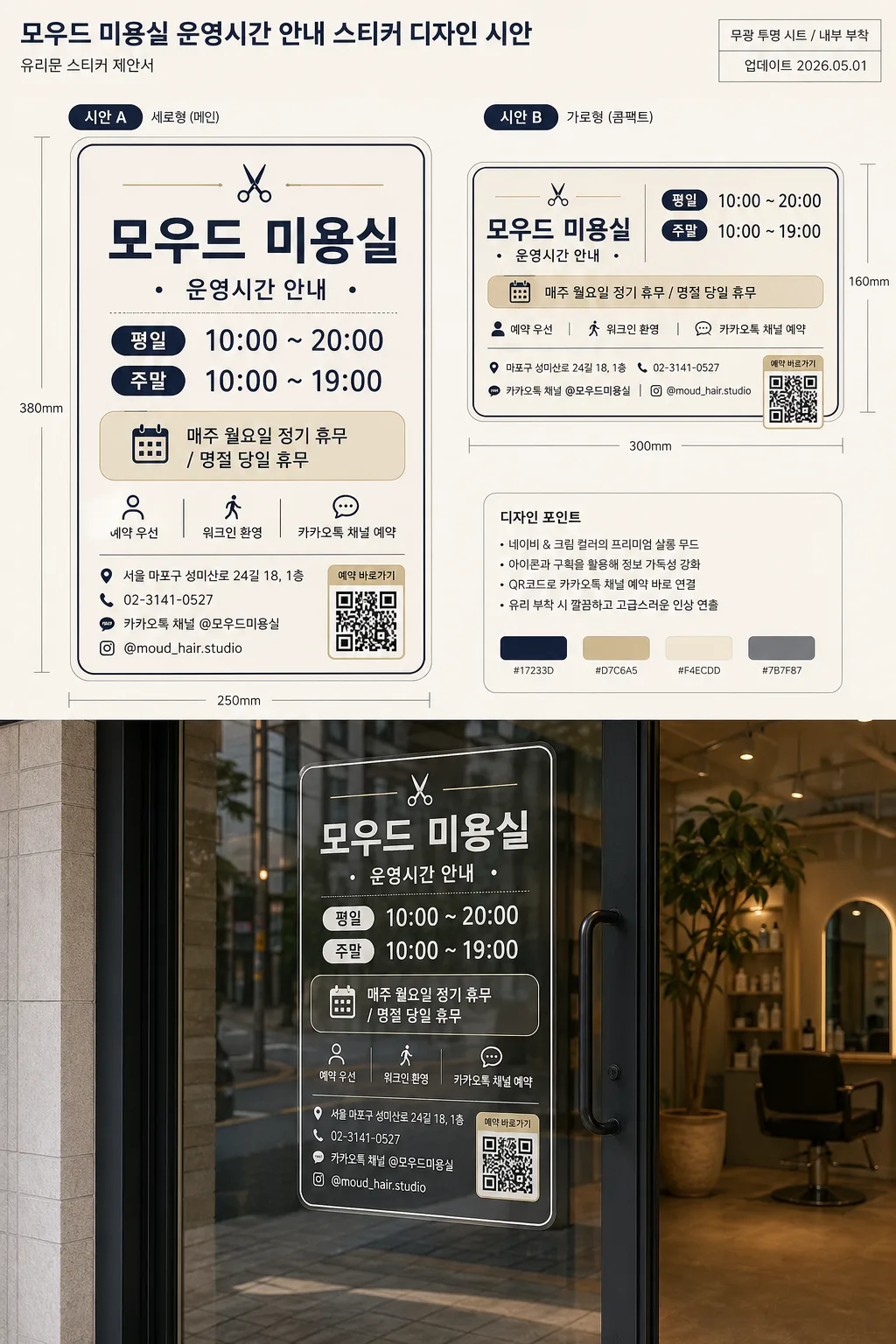 매장 운영시간 안내 사인 Prompt preview