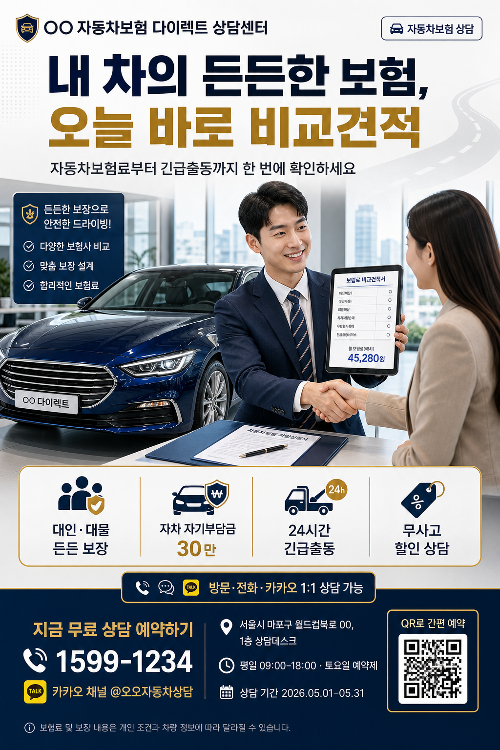 자동차보험·자동차검사 광고 미리보기