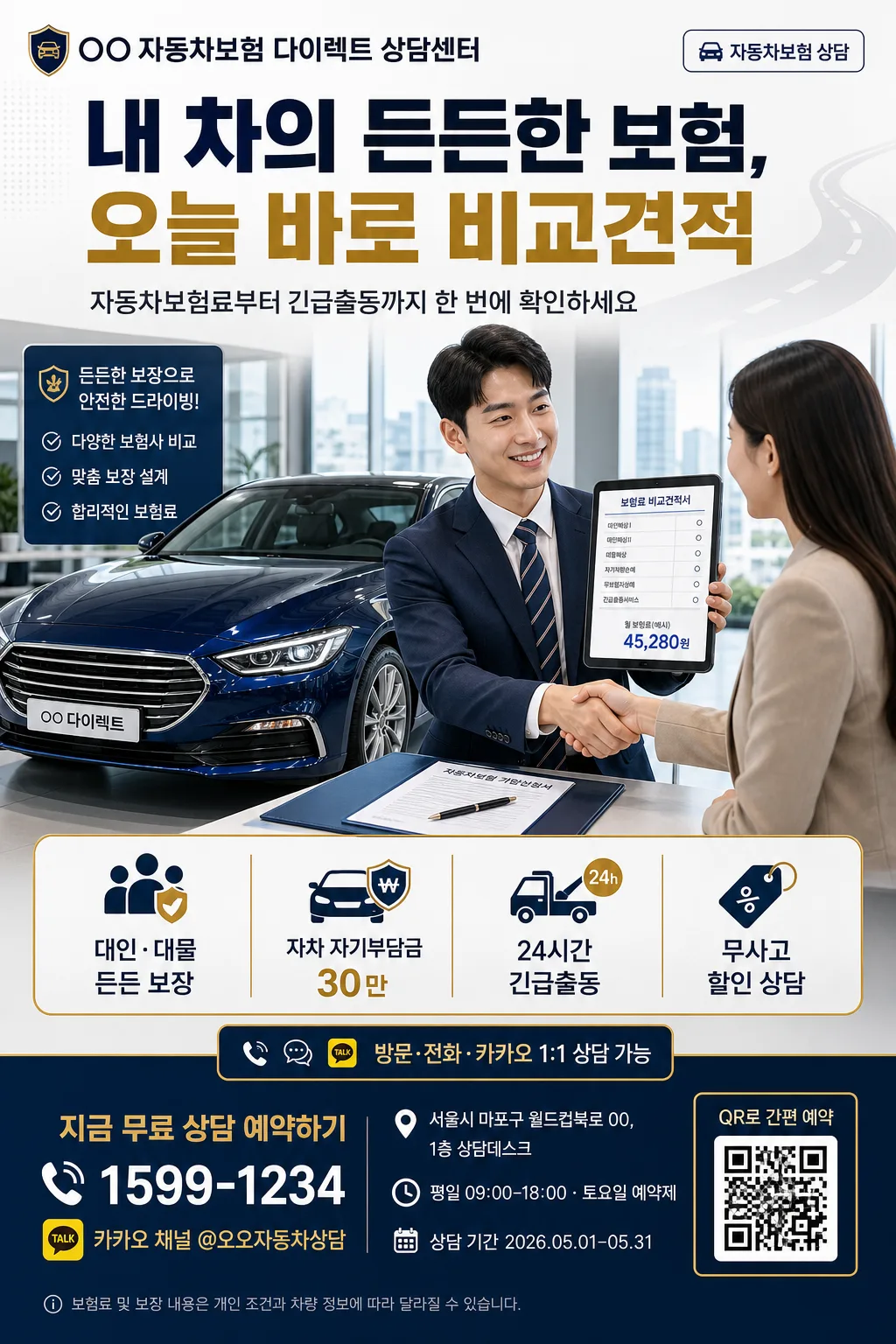 자동차보험·자동차검사 광고 Prompt preview